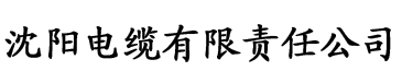 香蕉网第二页电缆厂logo